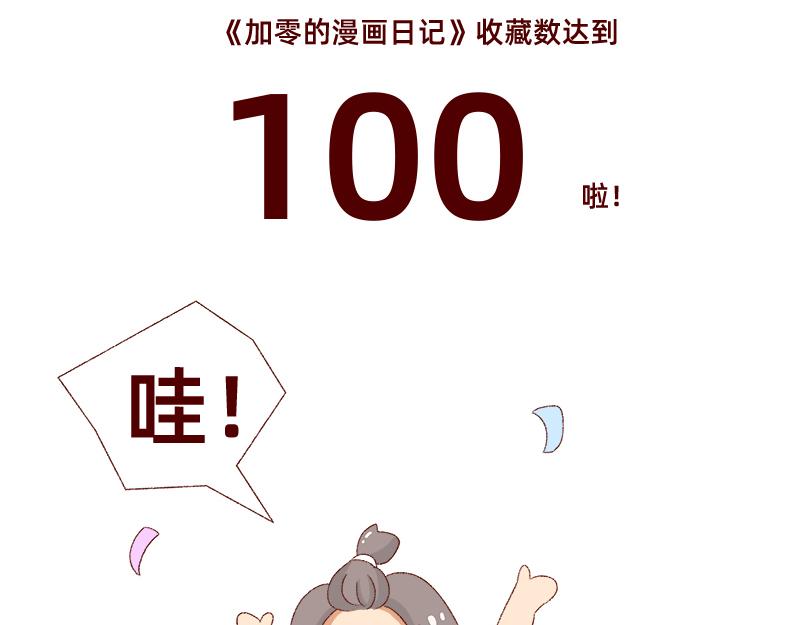 《加零的漫画日记》我对大蒜的看法 第18页