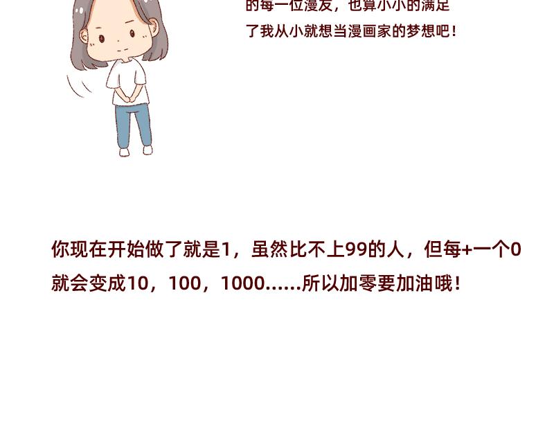 《加零的漫画日记》我对大蒜的看法 第21页