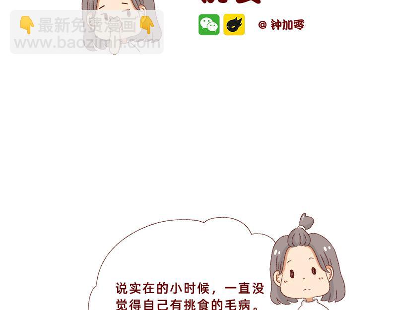 《加零的漫画日记》我对大蒜的看法 第2页