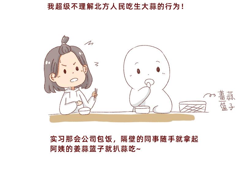 《加零的漫画日记》我对大蒜的看法 第9页