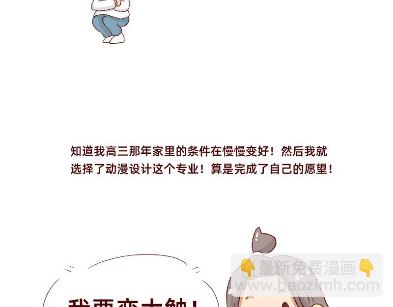 《加零的漫画日记》我的梦想 第10页