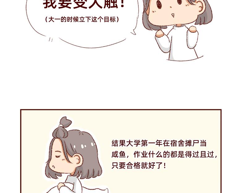 《加零的漫画日记》我的梦想 第11页
