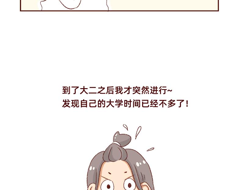 《加零的漫画日记》我的梦想 第12页