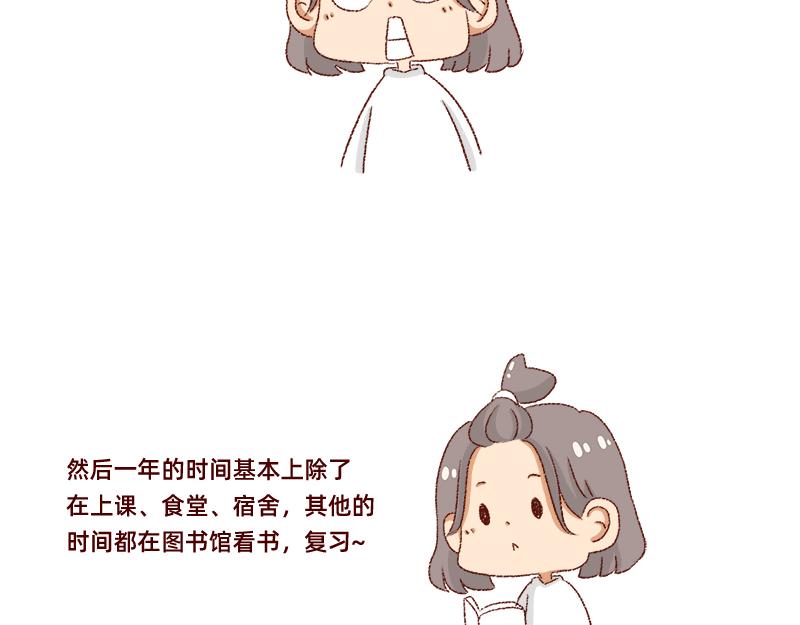 《加零的漫画日记》我的梦想 第13页