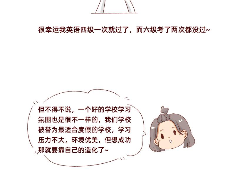 《加零的漫画日记》我的梦想 第15页