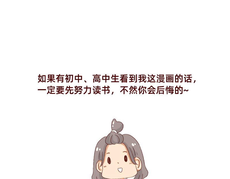 《加零的漫画日记》我的梦想 第16页