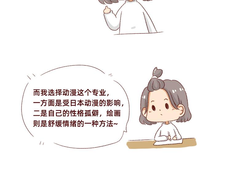 《加零的漫画日记》我的梦想 第17页