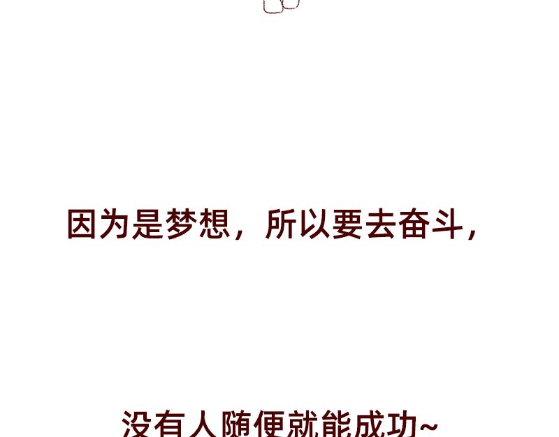 《加零的漫画日记》我的梦想 第19页