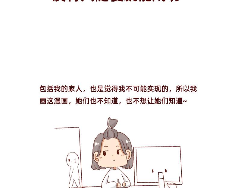 《加零的漫画日记》我的梦想 第20页
