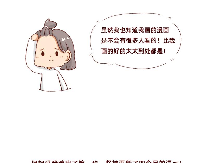 《加零的漫画日记》我的梦想 第22页