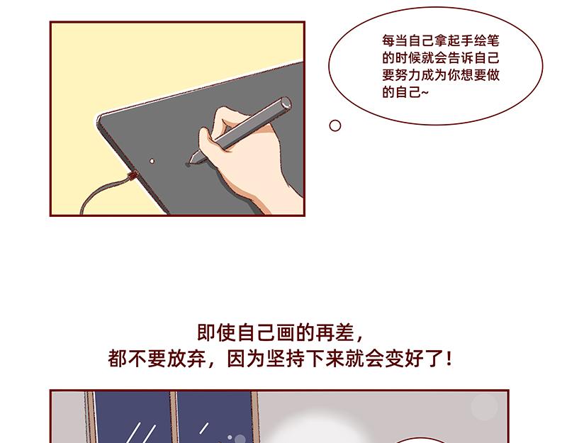 《加零的漫画日记》我的梦想 第24页