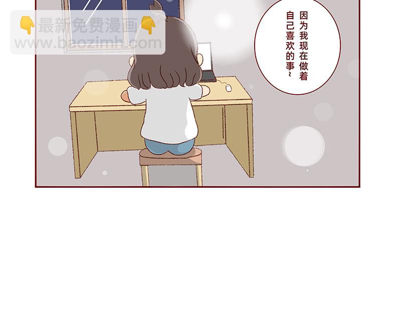 《加零的漫画日记》我的梦想 第25页
