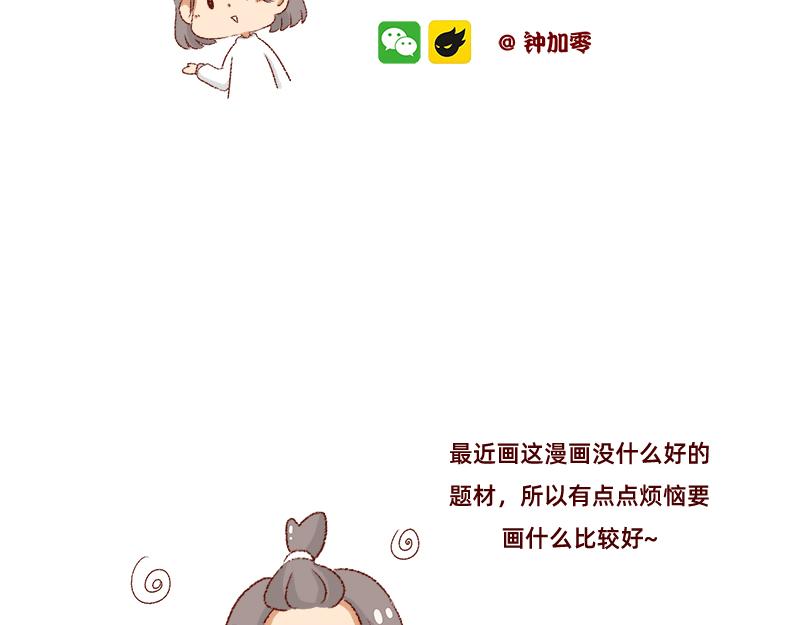 《加零的漫画日记》我的梦想 第2页