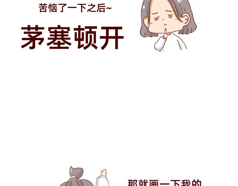 《加零的漫画日记》我的梦想 第4页