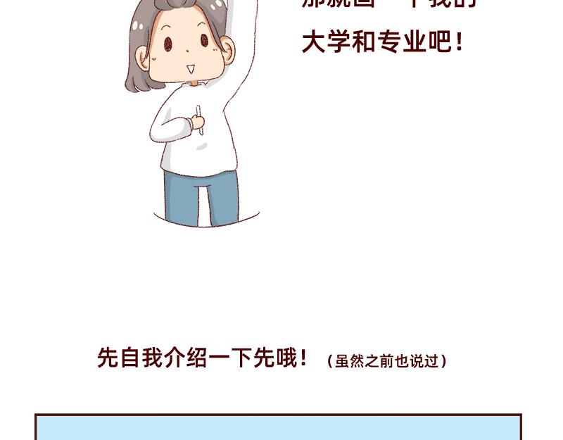 《加零的漫画日记》我的梦想 第5页