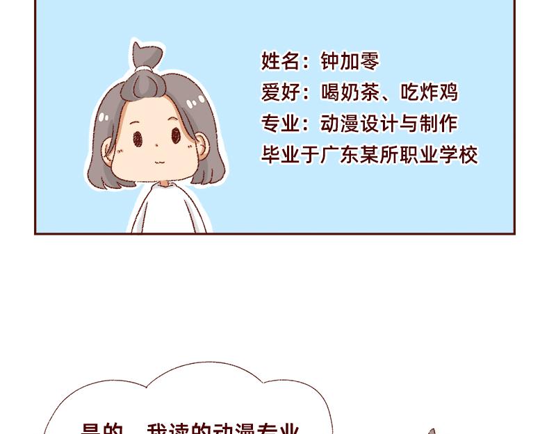 《加零的漫画日记》我的梦想 第6页