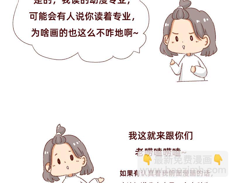 《加零的漫画日记》我的梦想 第7页