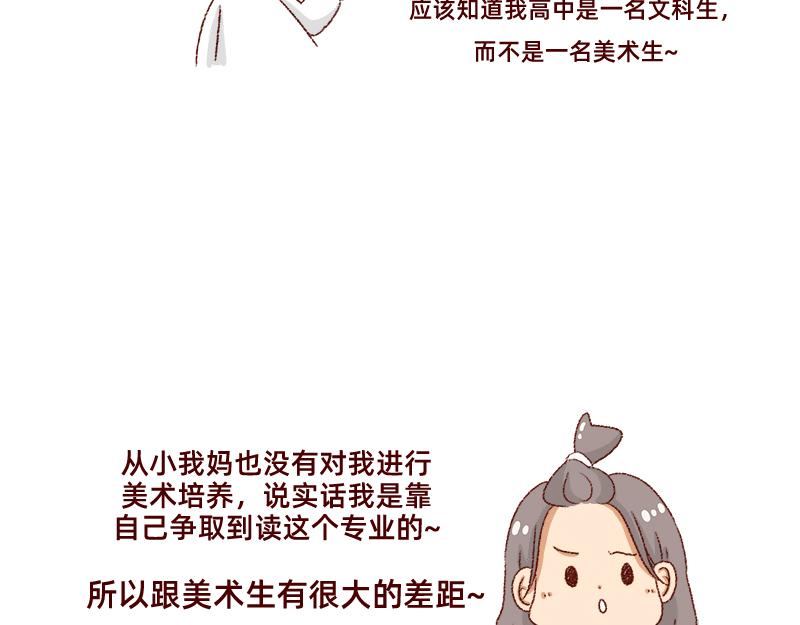 《加零的漫画日记》我的梦想 第8页