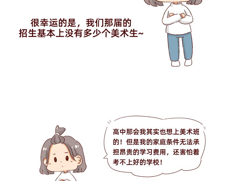 《加零的漫画日记》我的梦想 第9页