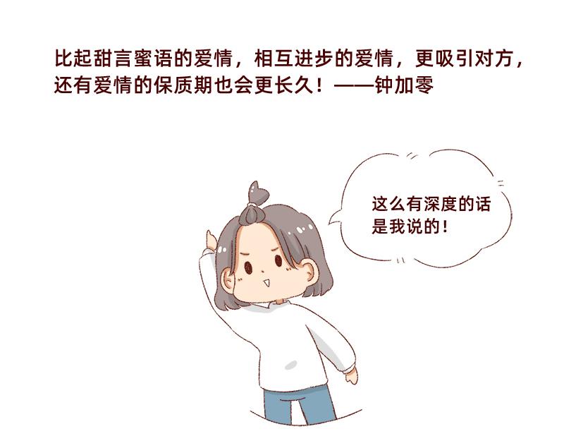 《加零的漫画日记》真情实感追CP2 第14页
