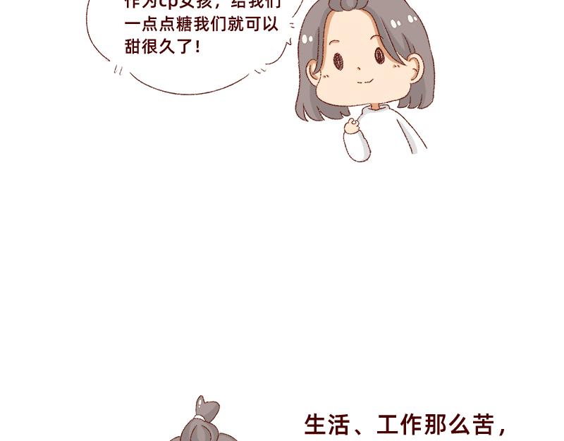 《加零的漫画日记》真情实感追CP2 第19页