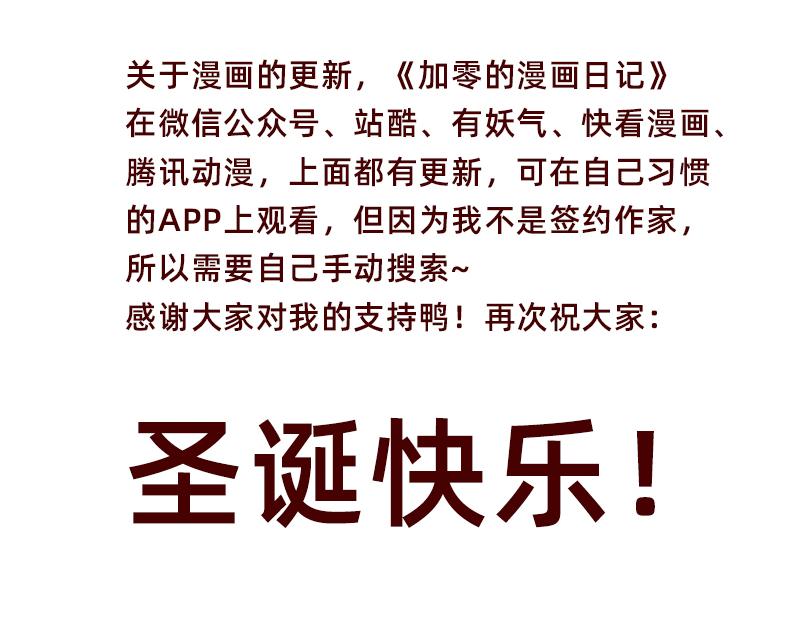 《加零的漫画日记》真情实感追CP2 第28页