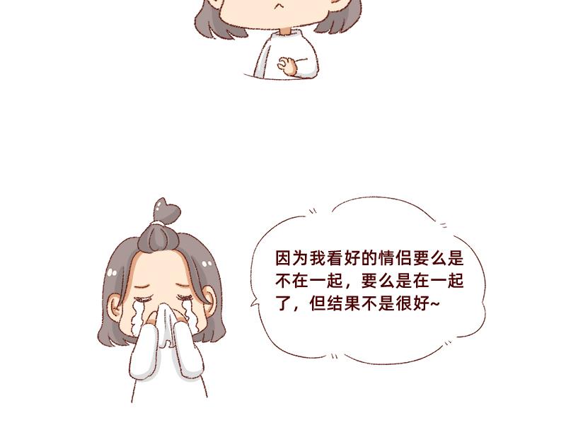 《加零的漫画日记》真情实感追CP2 第9页