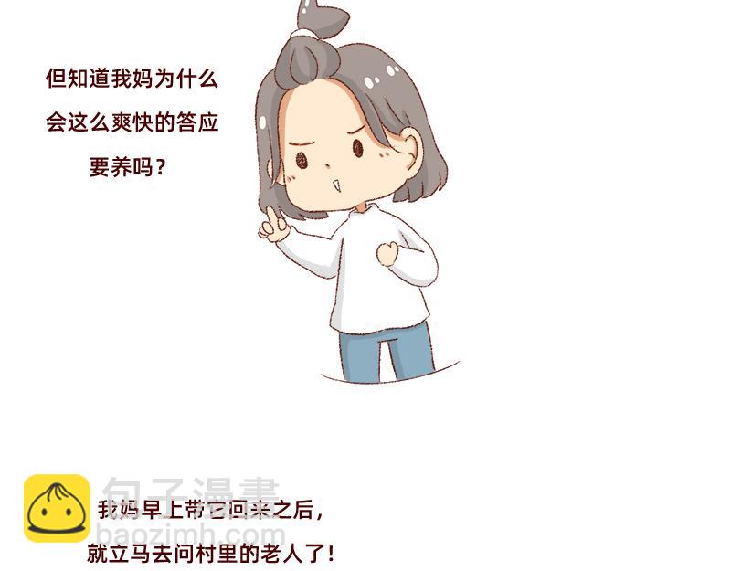 《加零的漫画日记》双11我家来了条单身狗 第12页