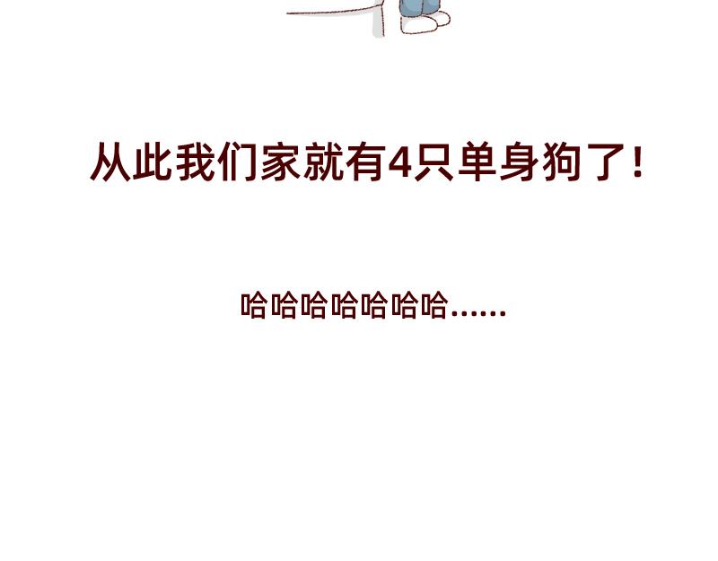 《加零的漫画日记》双11我家来了条单身狗 第23页