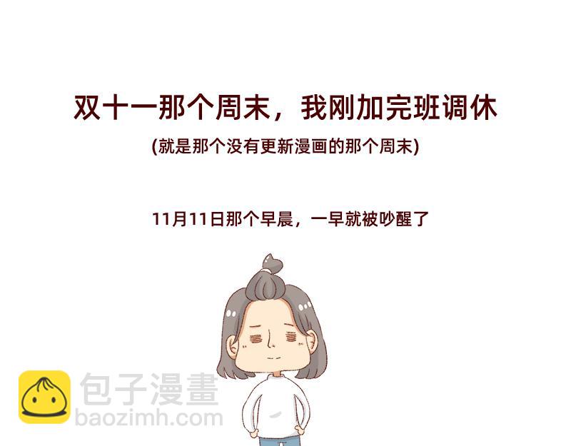 《加零的漫画日记》双11我家来了条单身狗 第6页