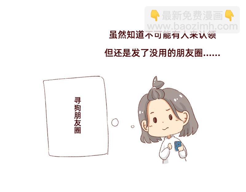 《加零的漫画日记》双11我家来了条单身狗 第9页