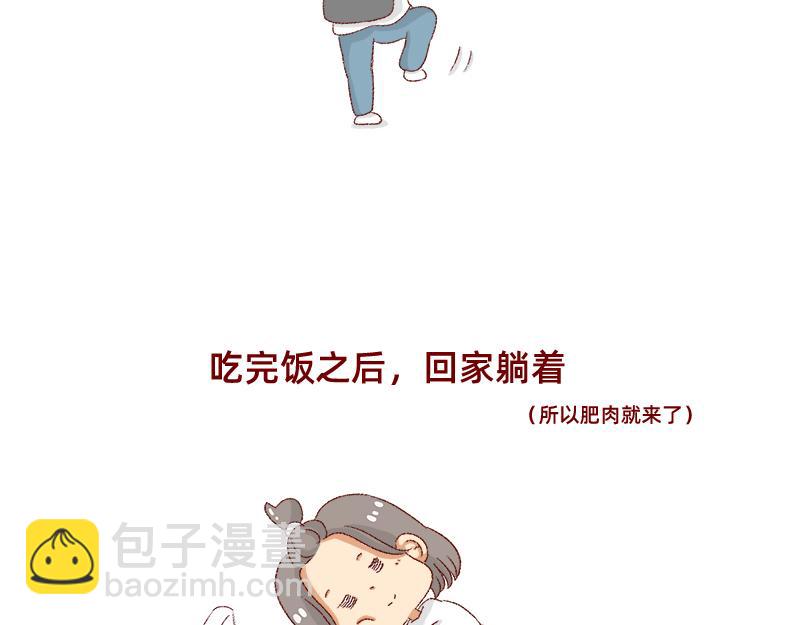 《加零的漫画日记》如何虚度一天的光阴 第14页