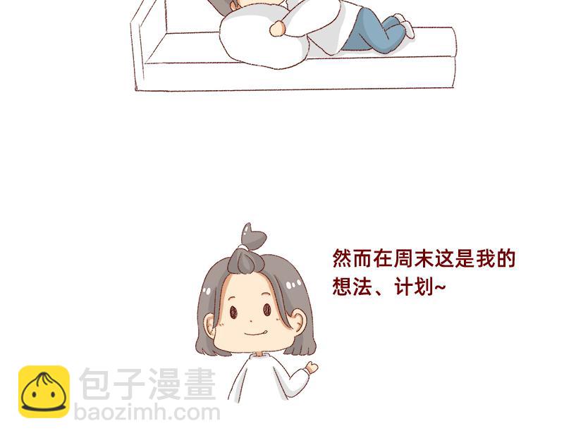 《加零的漫画日记》如何虚度一天的光阴 第15页