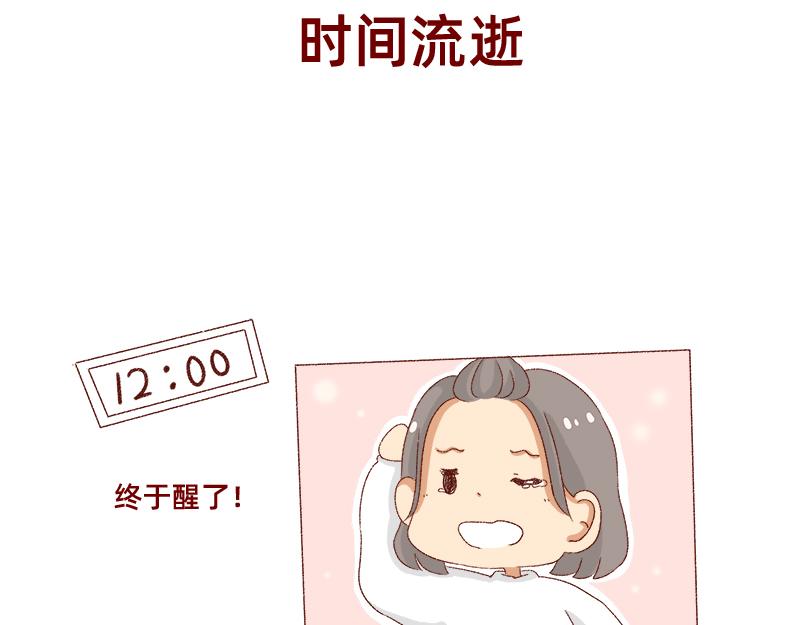 《加零的漫画日记》如何虚度一天的光阴 第19页