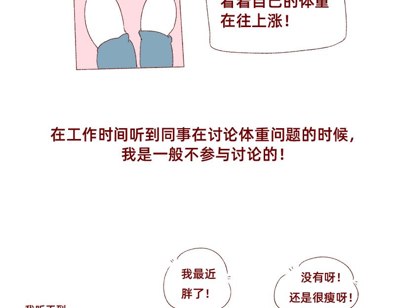 《加零的漫画日记》在新年名正言顺的长胖 第16页