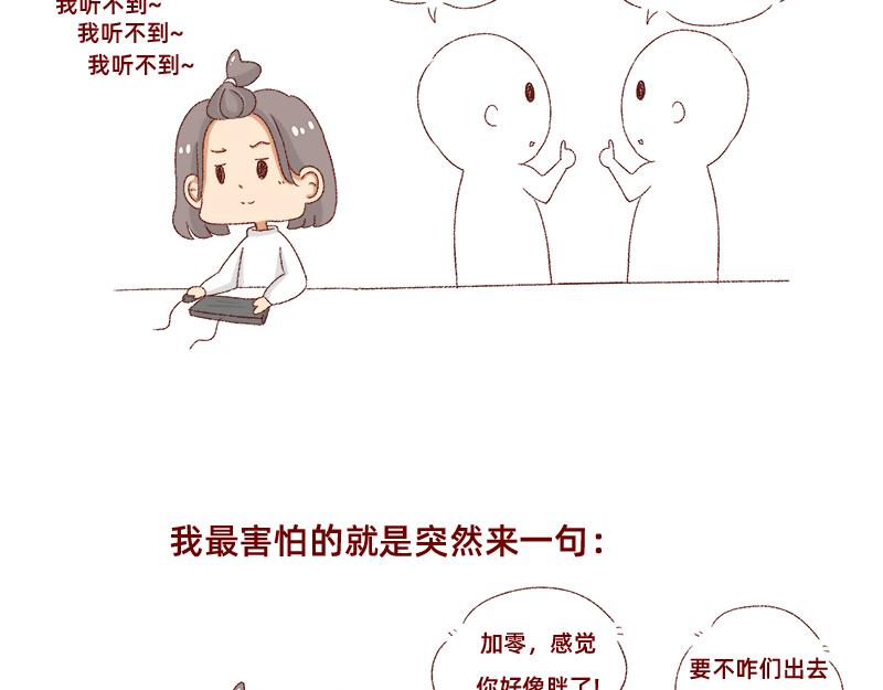 《加零的漫画日记》在新年名正言顺的长胖 第17页
