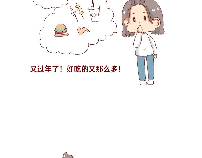 《加零的漫画日记》在新年名正言顺的长胖 第26页