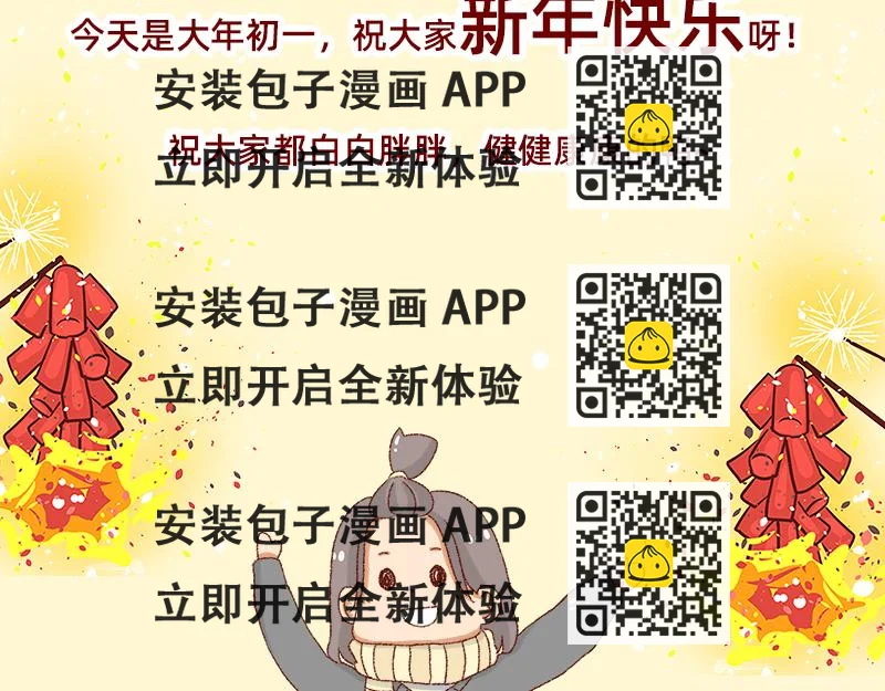《加零的漫画日记》在新年名正言顺的长胖 第2页