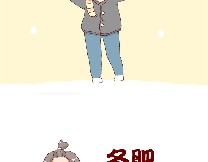 《加零的漫画日记》在新年名正言顺的长胖 第3页