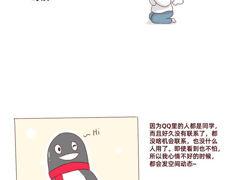 《加零的漫画日记》郁闷的时候怎么办 第10页