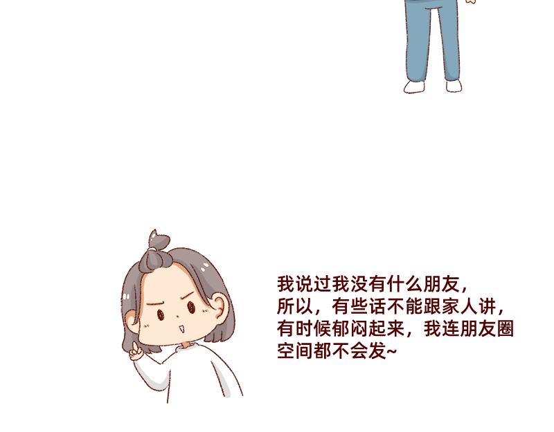 《加零的漫画日记》郁闷的时候怎么办 第13页