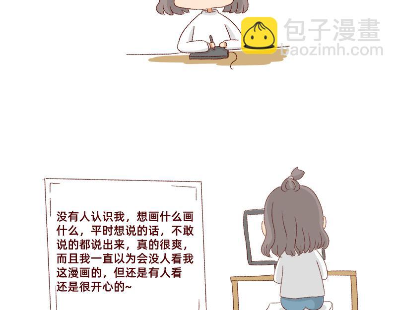 《加零的漫画日记》郁闷的时候怎么办 第15页