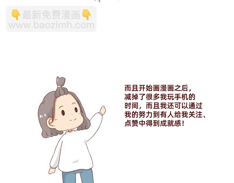 《加零的漫画日记》郁闷的时候怎么办 第18页