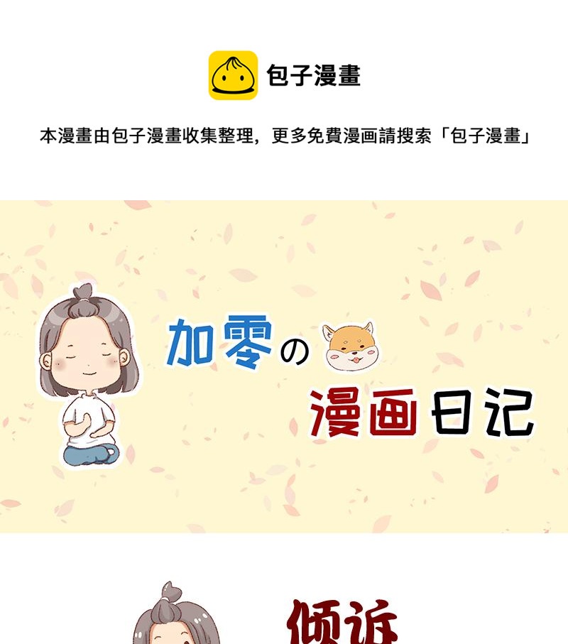 《加零的漫画日记》郁闷的时候怎么办 第1页
