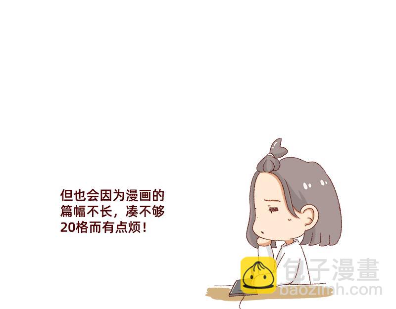 《加零的漫画日记》郁闷的时候怎么办 第20页