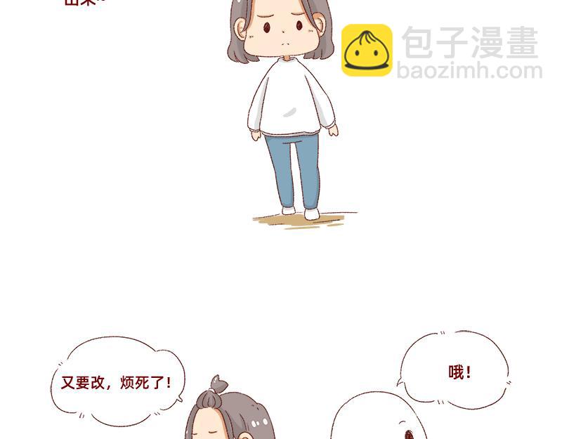 《加零的漫画日记》郁闷的时候怎么办 第3页