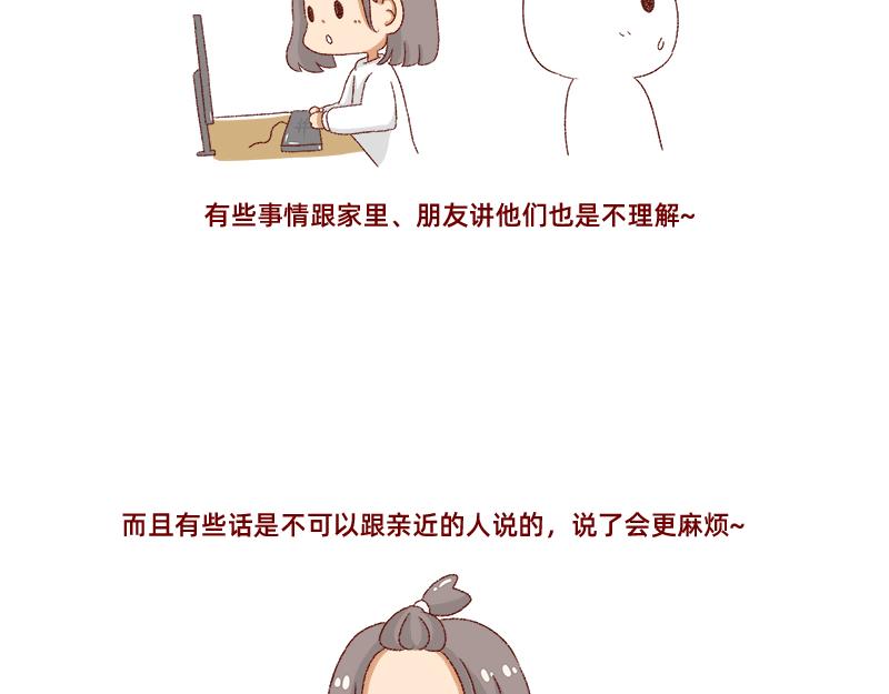 《加零的漫画日记》郁闷的时候怎么办 第4页