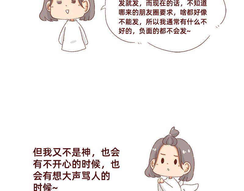 《加零的漫画日记》郁闷的时候怎么办 第9页