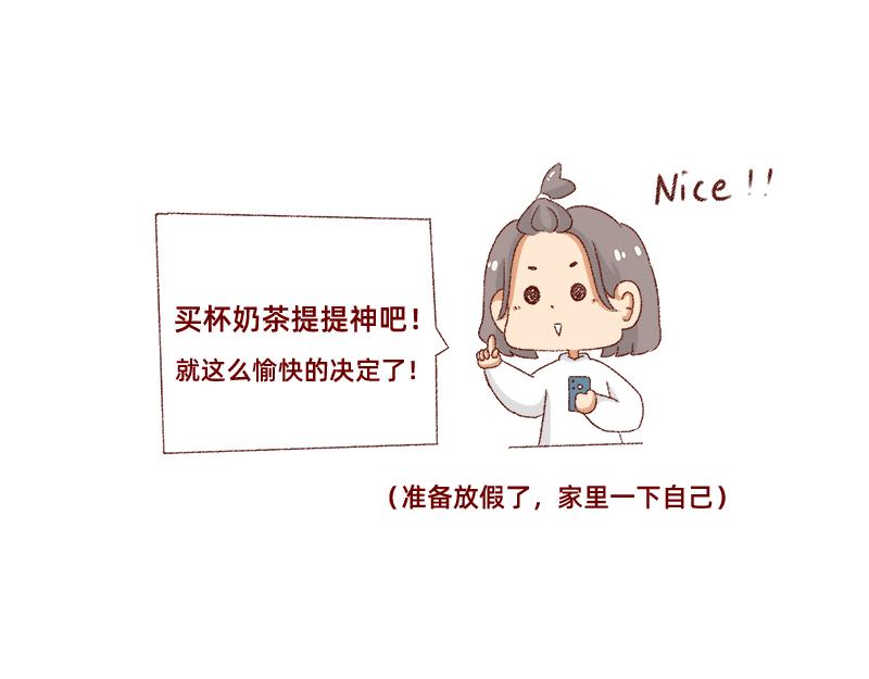 《加零的漫画日记》距离我的假期还有4天 第11页