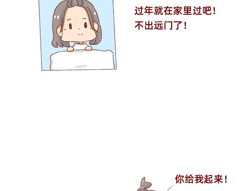 《加零的漫画日记》距离我的假期还有4天 第17页